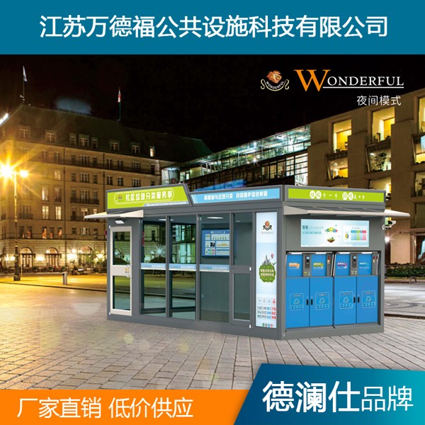 上海智能垃圾亭價(jià)格-江蘇萬(wàn)德福.jpg 上海智能垃圾亭價(jià)格-江蘇萬(wàn)德福.jpg