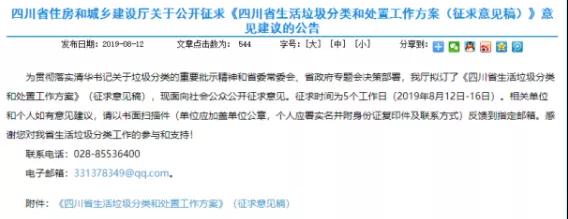 四川垃圾分類方案 四川垃圾分類方案