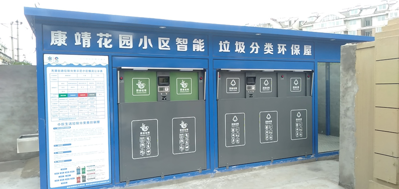 南京垃圾分類環保屋 南京垃圾分類環保屋